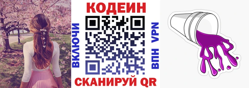 Кодеиновый сироп Lean Purple Drank  Купить закладки  Мегион 